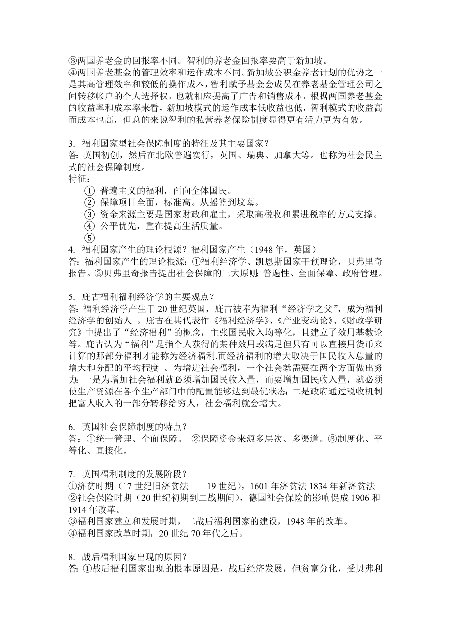 社会保障国际比较重点.doc_第2页