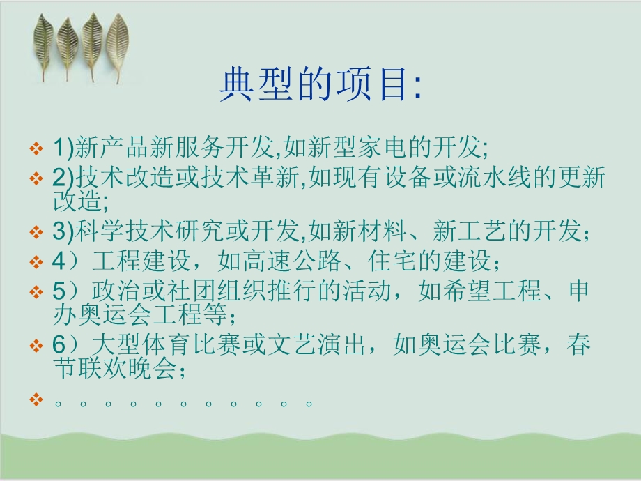 工程项目管理绪论课件.ppt_第3页