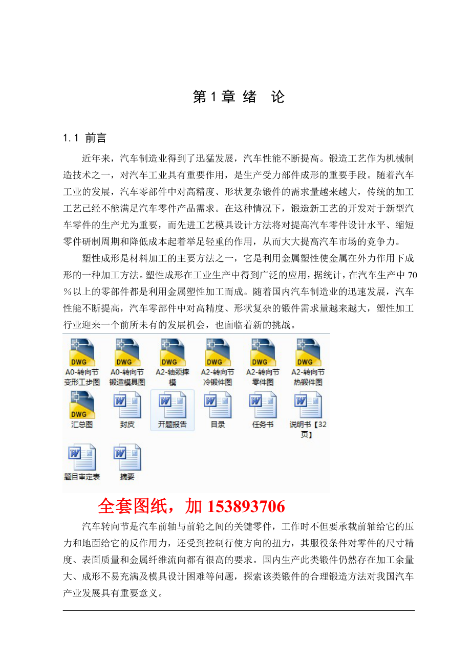 车辆工程毕业设计（论文）轻卡汽车转向节成形工艺设计【全套图纸】.doc_第1页