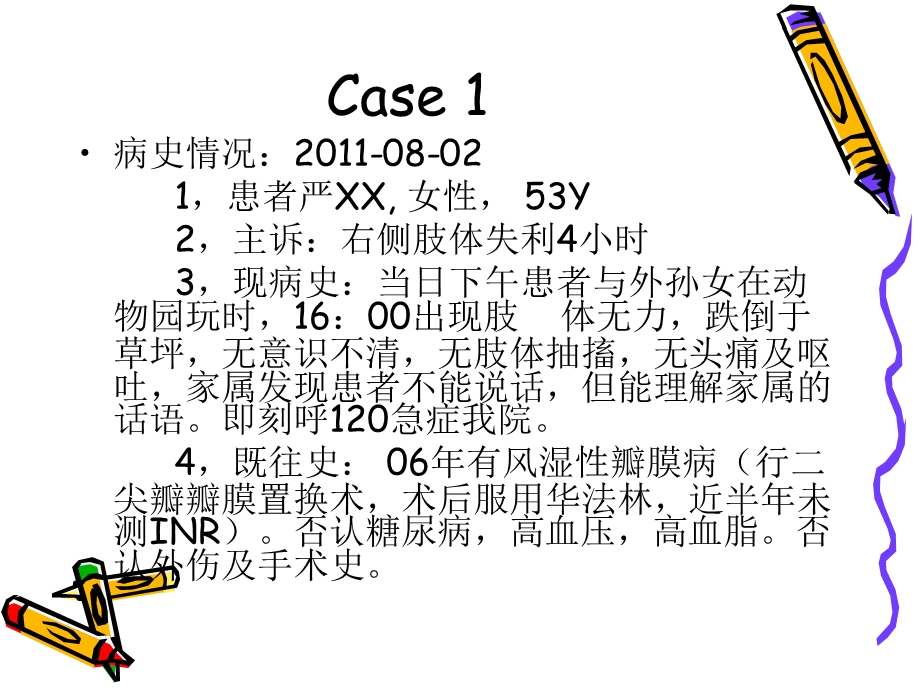 医学ppt--溶栓病例分析课件.ppt_第2页