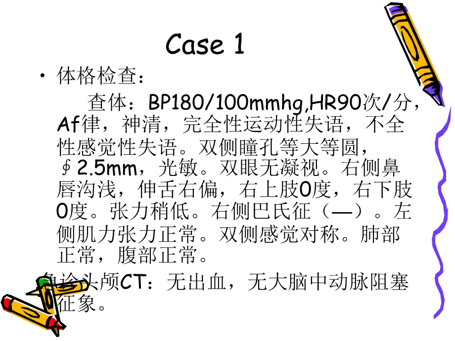 医学ppt--溶栓病例分析课件.ppt_第3页