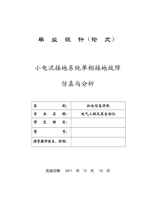 小电流接地系统单相接地故障.doc