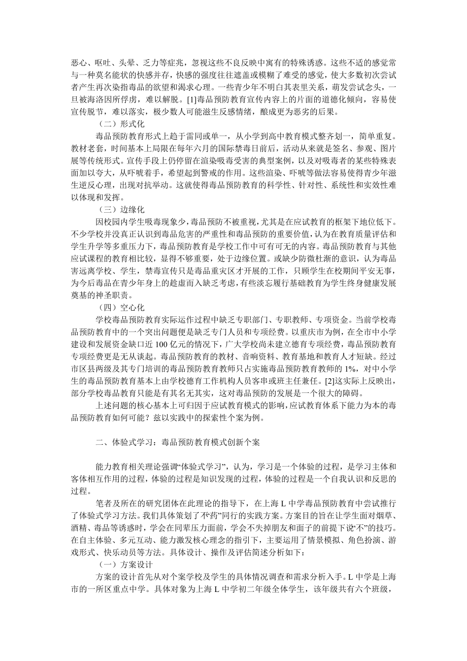 法律论文能力追求：学校毒品预防教育取向.doc_第2页