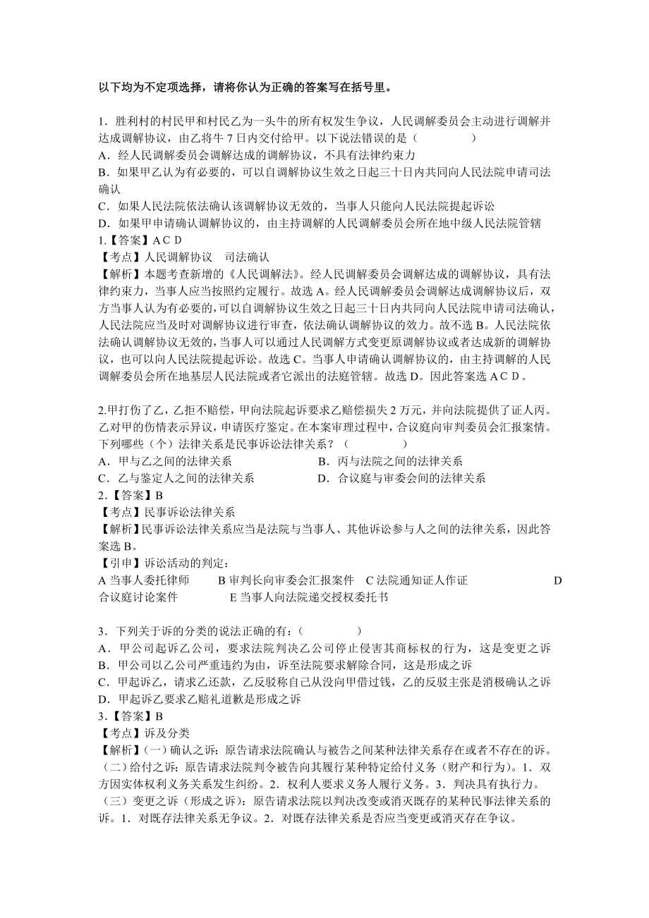 政法英杰系统精讲张艳蕊民诉习题.doc_第1页