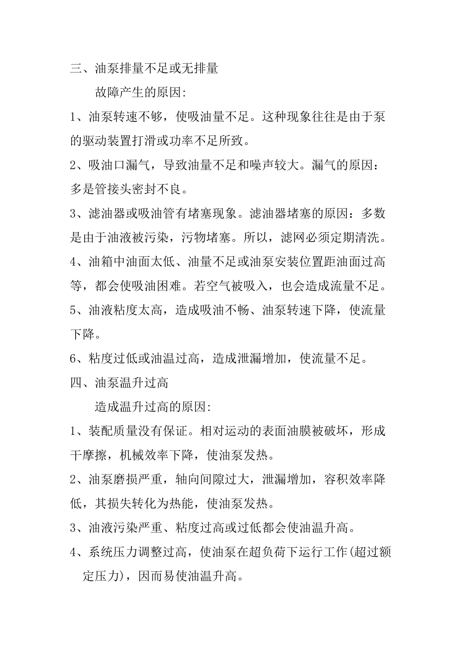 液压系统常见故障及排除方法总结.doc_第2页