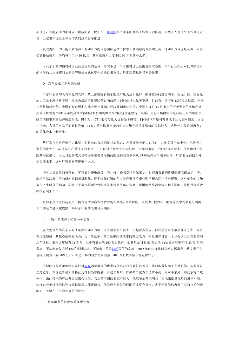 5月中国汽车市场产销分析报告.doc_第2页