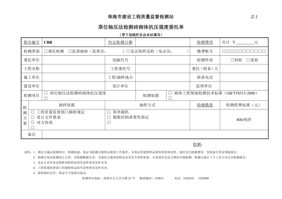 珠海市建设工程质量监督检测站.doc_第2页