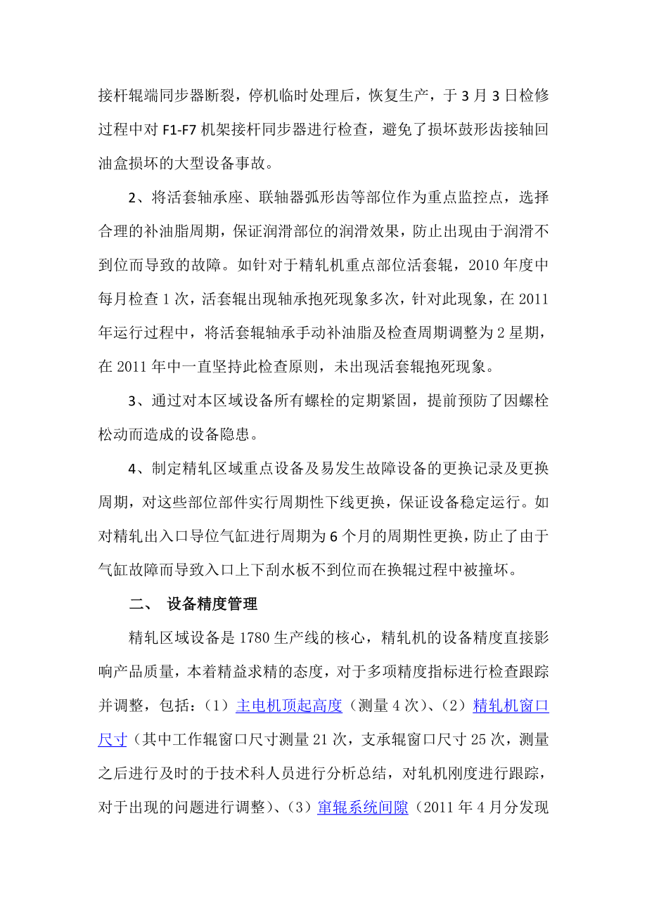 精轧设备管理总结.doc_第2页