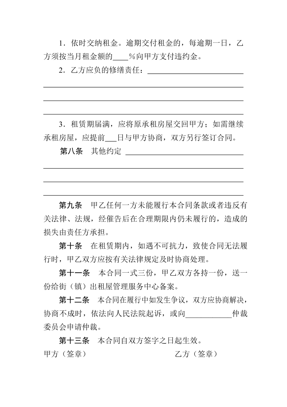 房屋租赁合同（律师推荐）.doc_第3页