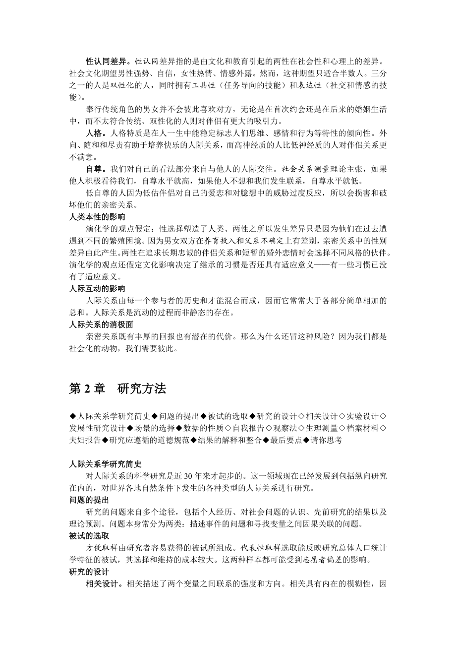 《亲密关系》第5版读书笔记.doc_第2页