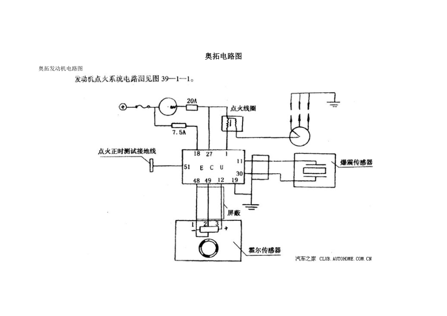 奥拓电路图.doc_第1页