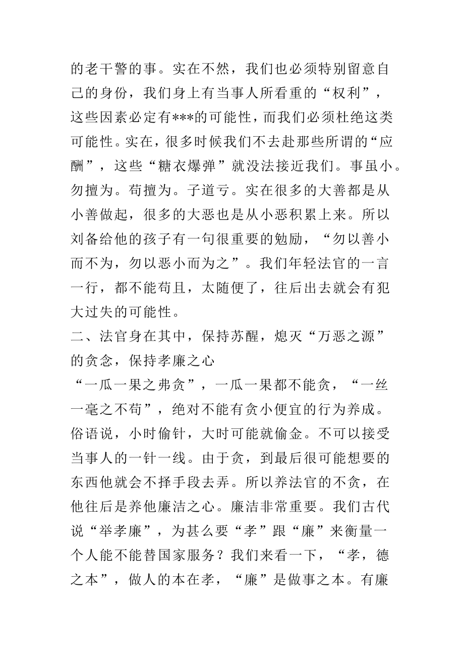 司法廉洁教育活动展开心得体会.docx_第2页