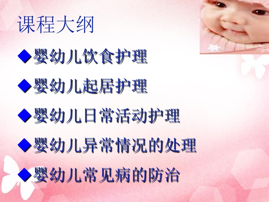 家政培训-婴儿护理篇课件.ppt_第2页