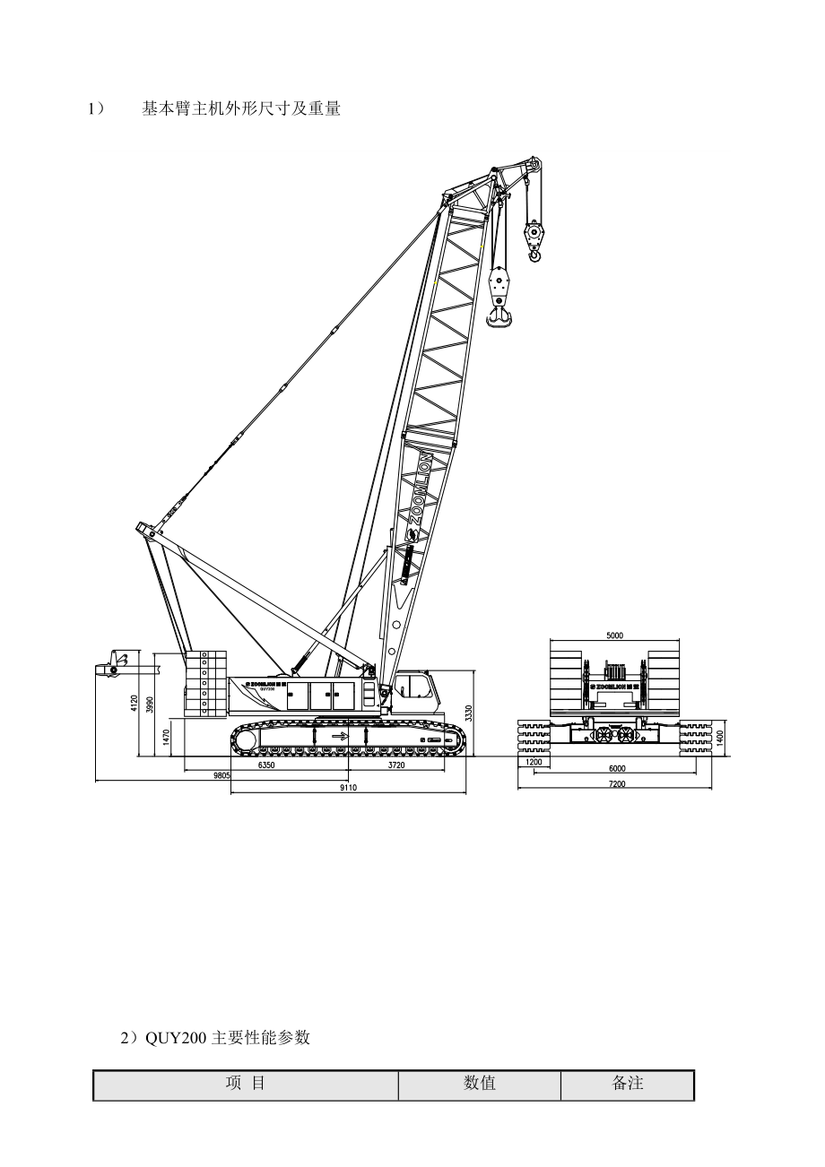 中联QUY200履带起重机参数.doc_第3页