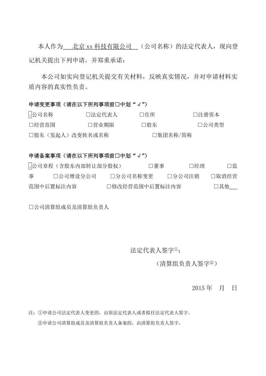 公司变更(改制)登记申请书.doc_第2页