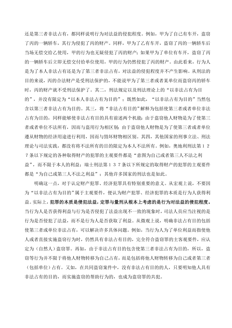 如何理解刑法中的“以非法占有为目的”张明楷.doc_第3页