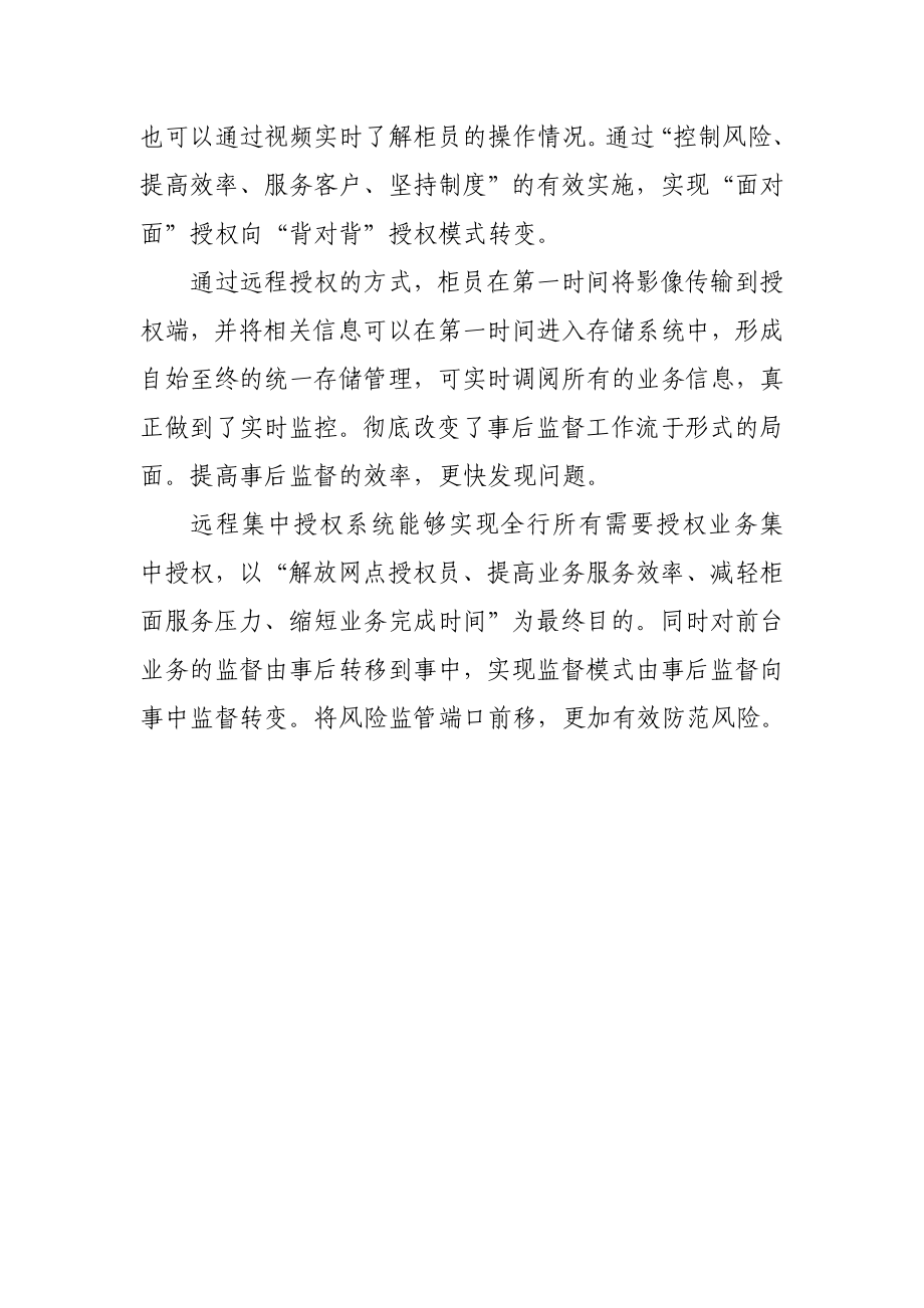 远程集中授权与事后监督的关系.doc_第2页