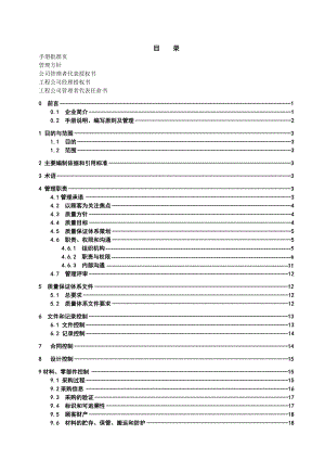 特种设备安装改造维修质量保证手册.doc