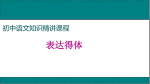 部编版八年级语文上册《写作》精美ppt课件(全册).ppt