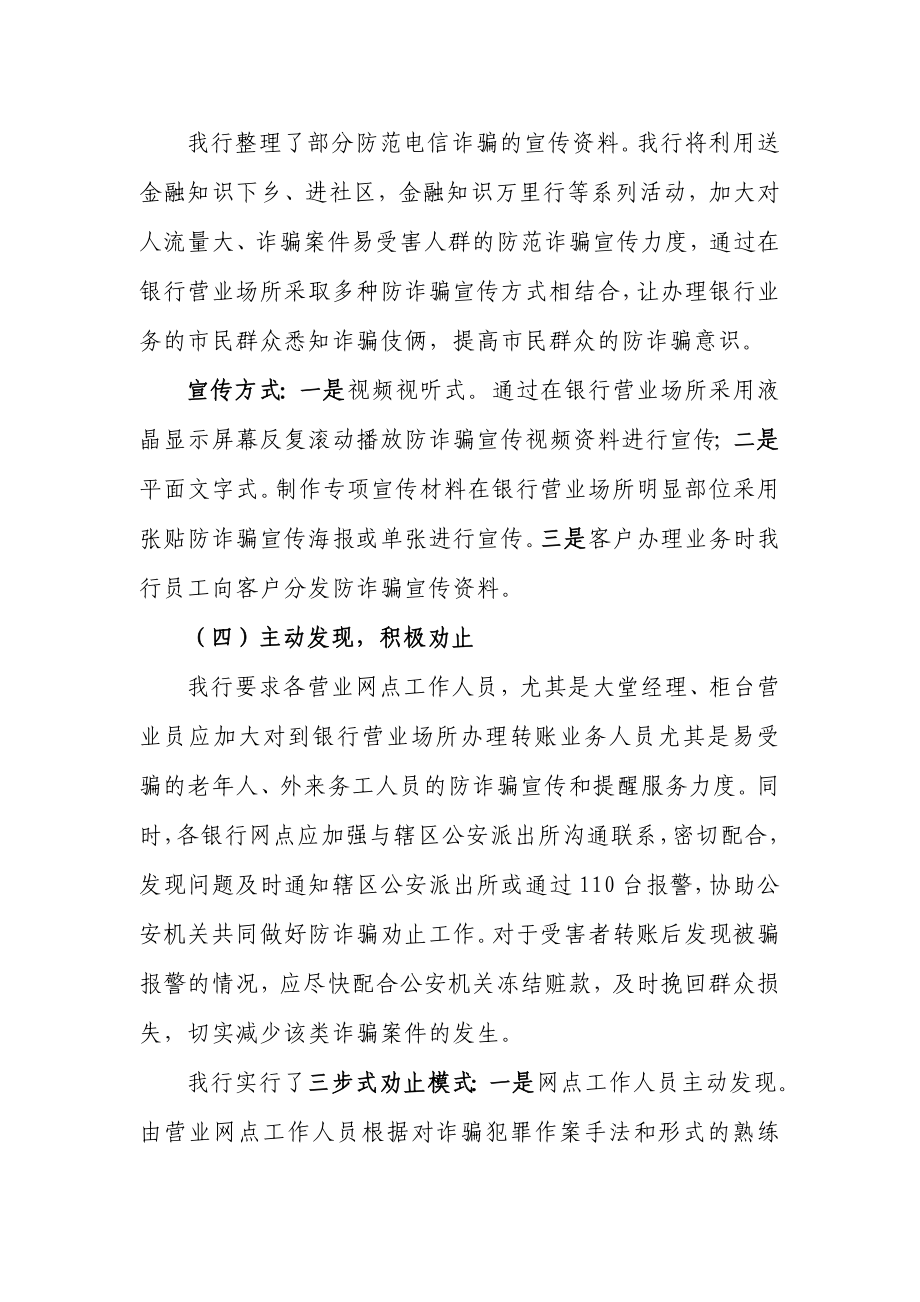 银行某支行下一步防范电信诈骗工作措施.doc_第2页