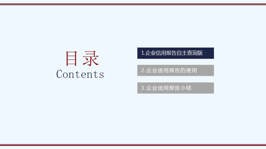 央行企业信用报告解读下课件.ppt_第3页