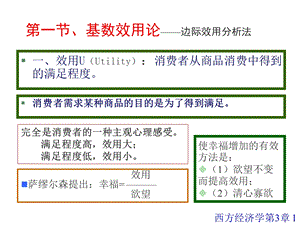 西方经济学效用论.ppt