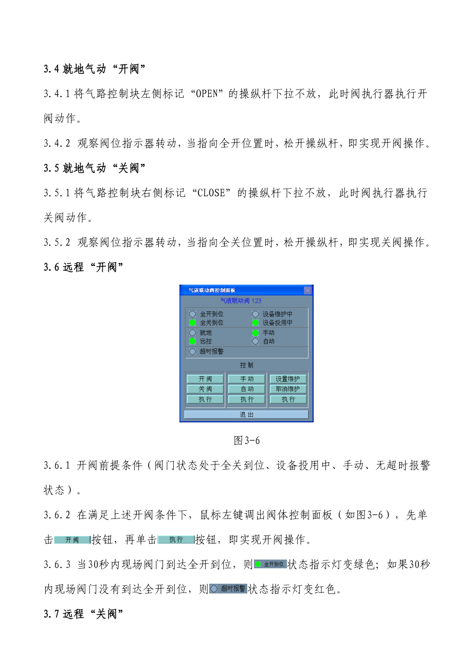 SHAFER气液联动执行机构操作维护保养规程.doc_第3页