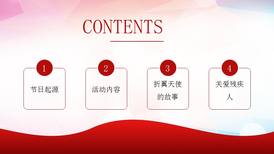 关爱残疾人慈善事业老人儿童关注弱小公益活动ppt活动模板课件.pptx_第3页