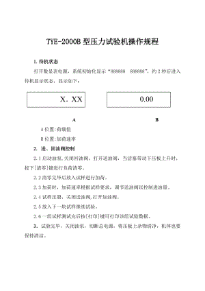 TYE2000B型压力试验机操作规程.doc