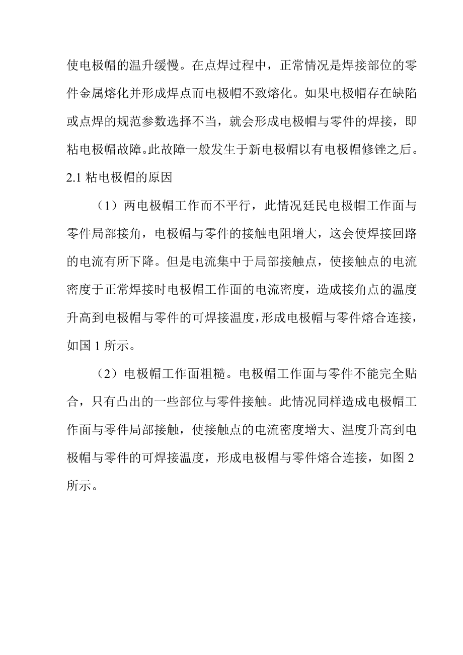 论文3车身点焊粘电极和炸枪故障的原因与解决方法.doc_第2页