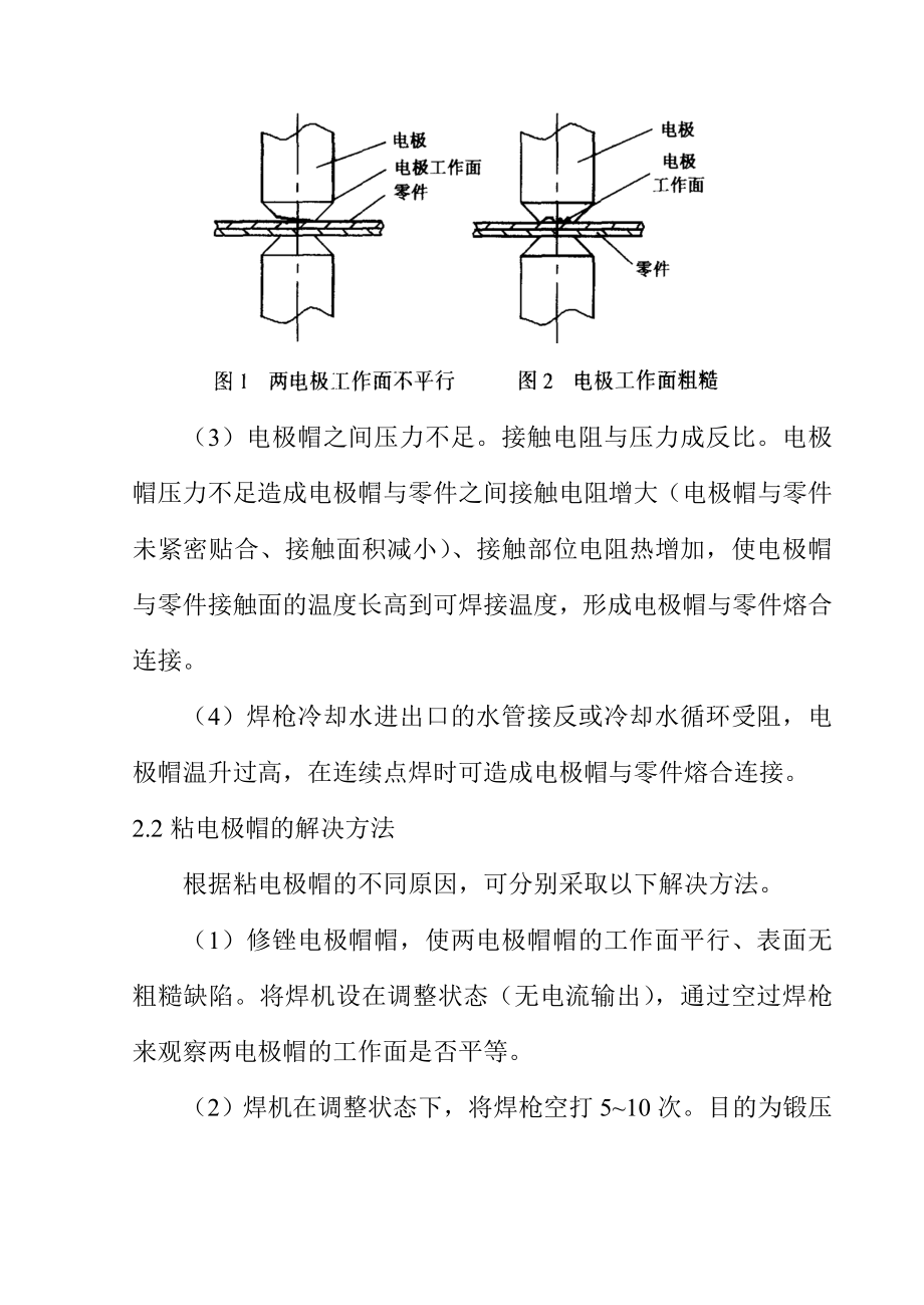 论文3车身点焊粘电极和炸枪故障的原因与解决方法.doc_第3页