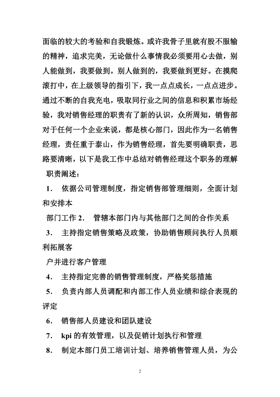 汽车4s店销售经理终工作总结.doc_第2页