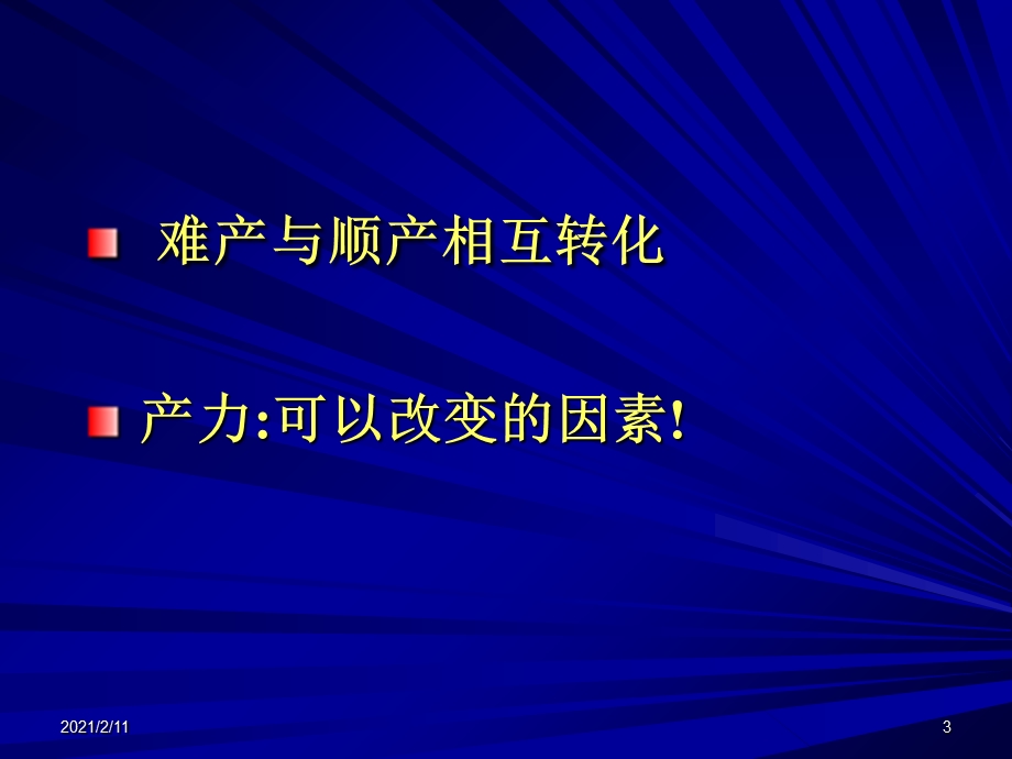 分娩异常ppt课件学习.ppt_第3页