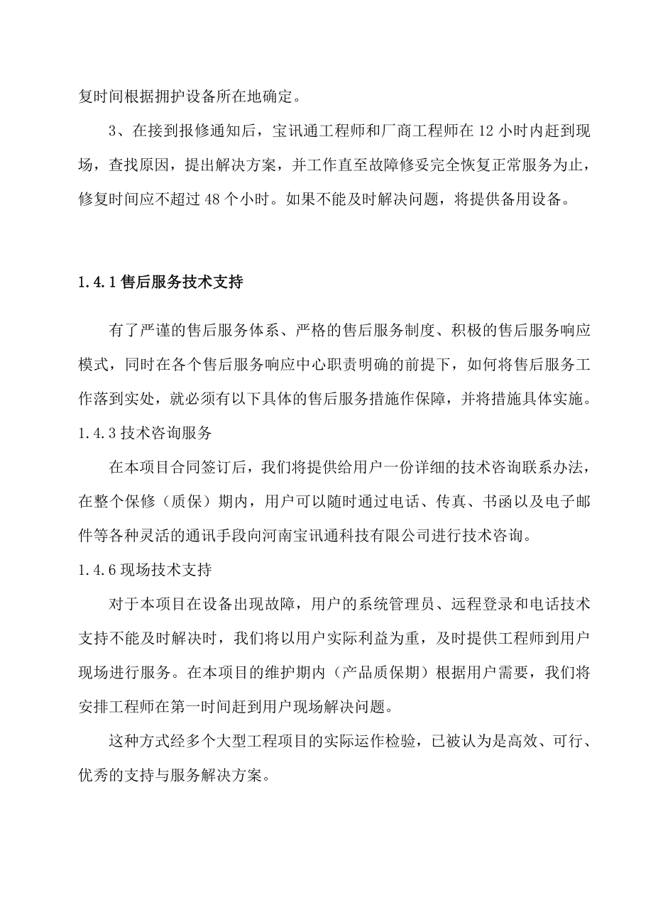 技术支持及维护方案.doc_第3页