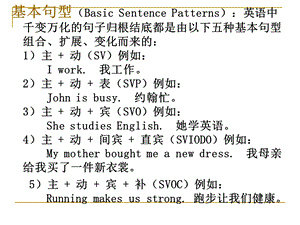 初中英语基本句型课件.ppt