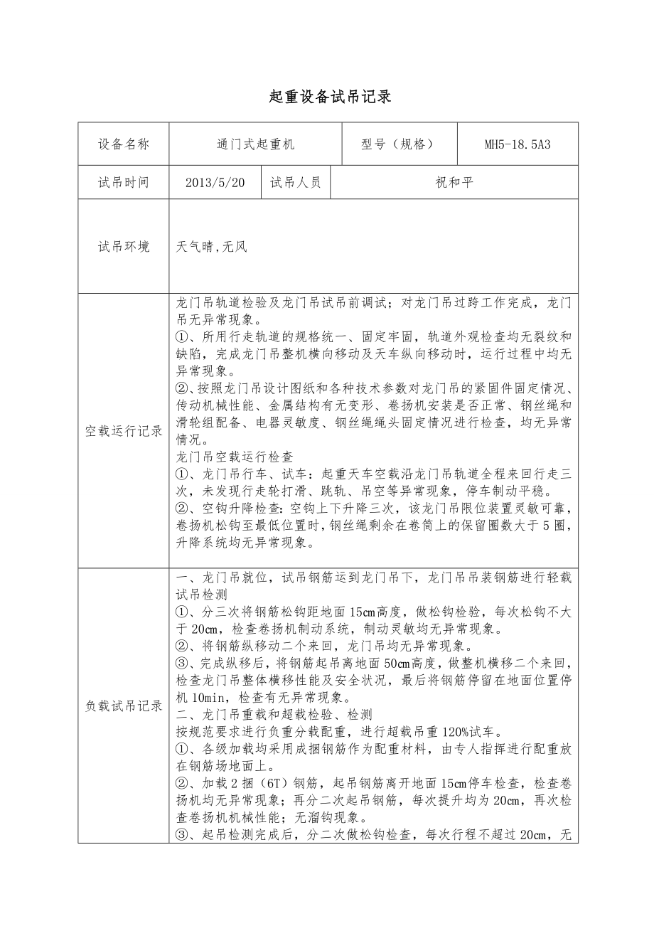 龙门吊试吊记录.doc_第1页