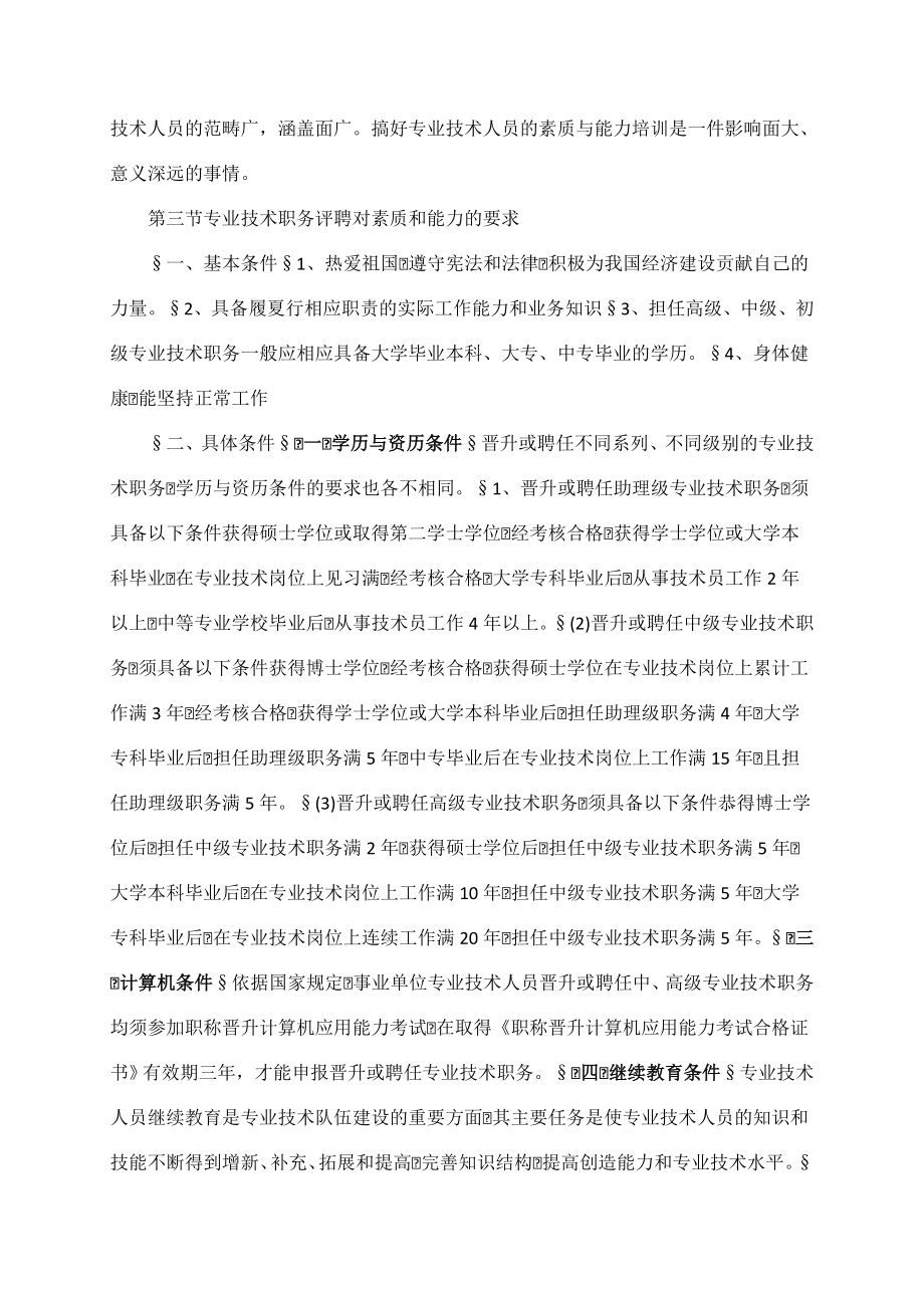 专业技术人员权益保护王晓梅.doc_第2页