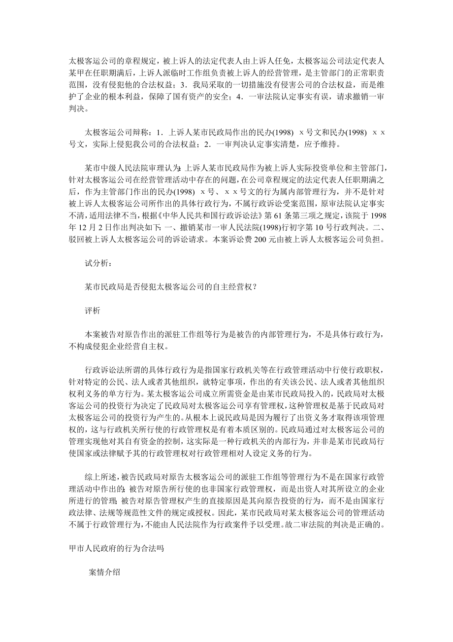 经济法律关系三要素在实践中的运用.doc_第3页