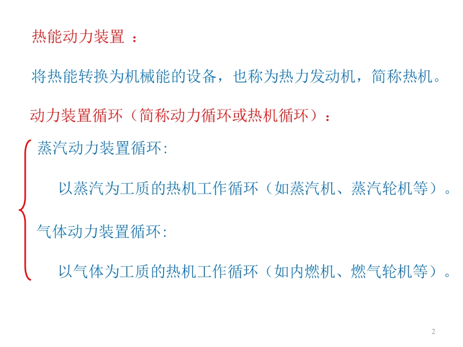 动力装置循环课件.ppt_第2页