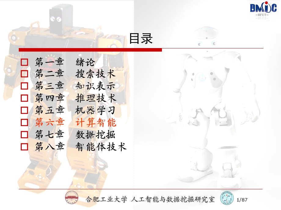 遗传算法机器人与智能技术室课件.ppt_第1页