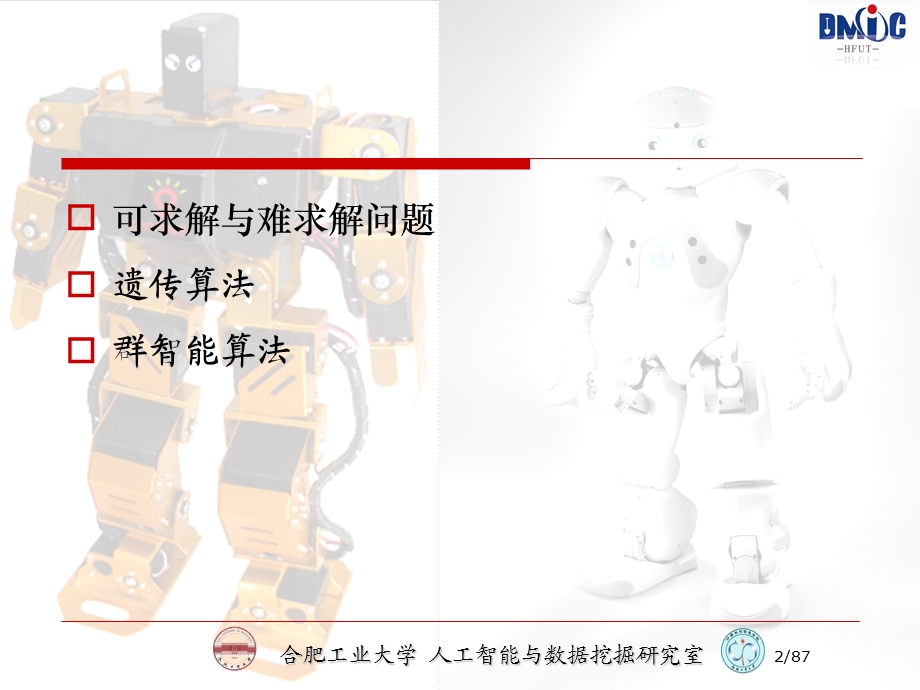 遗传算法机器人与智能技术室课件.ppt_第2页