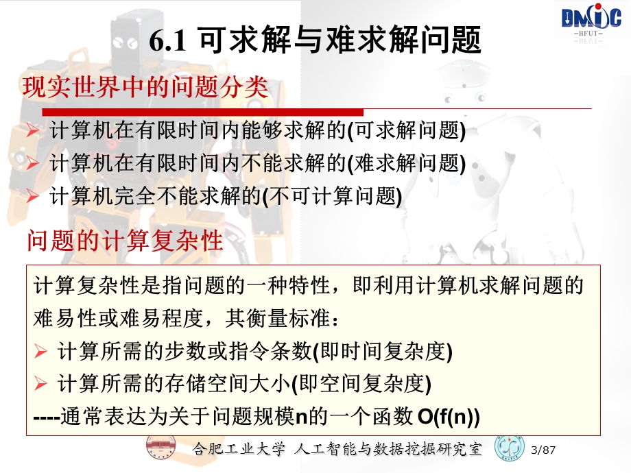 遗传算法机器人与智能技术室课件.ppt_第3页