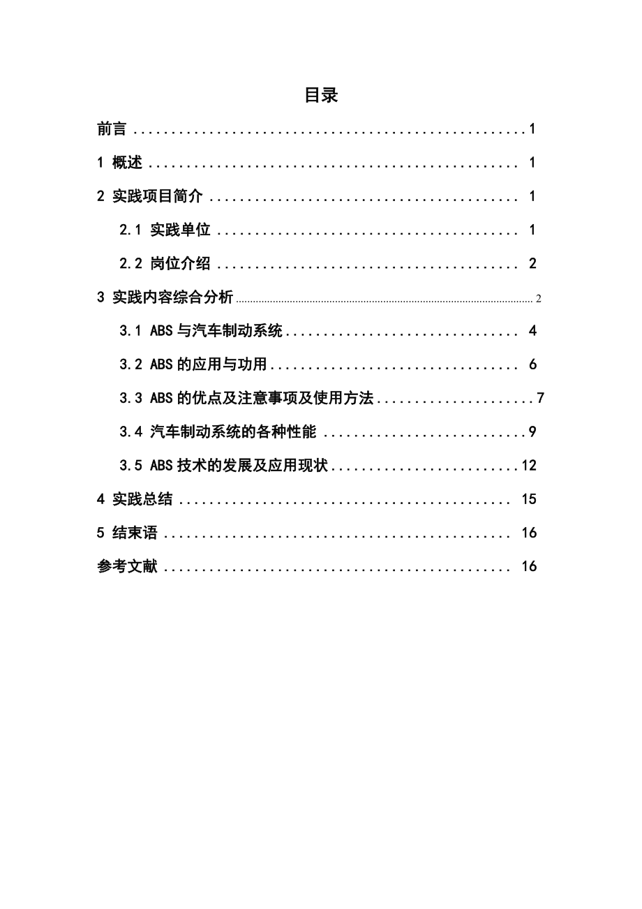 汽车维修工作的实践报告.doc_第2页