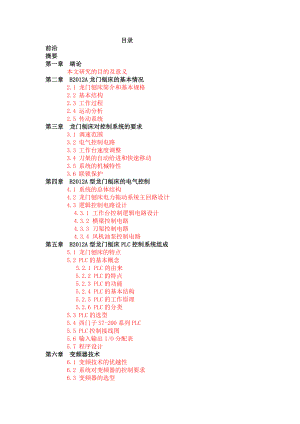 项目技术报告A系列龙门刨床电控系统的设计.doc