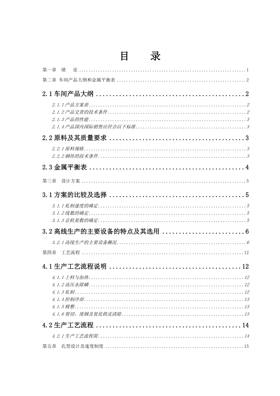 课程设计：产80万吨的高速线材生产车间.doc_第2页