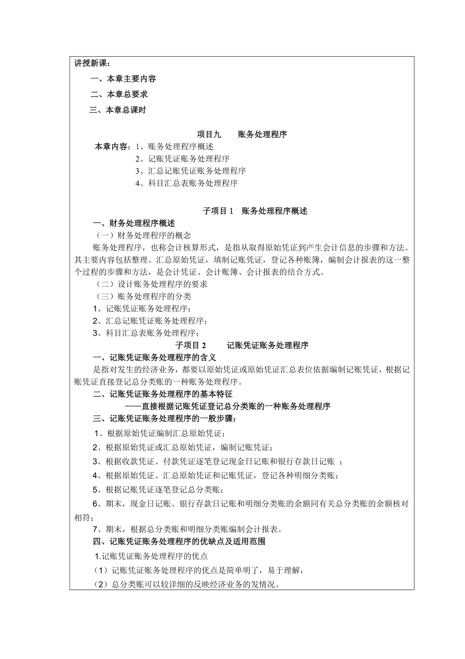 第十章账务处理程序教案.doc_第2页