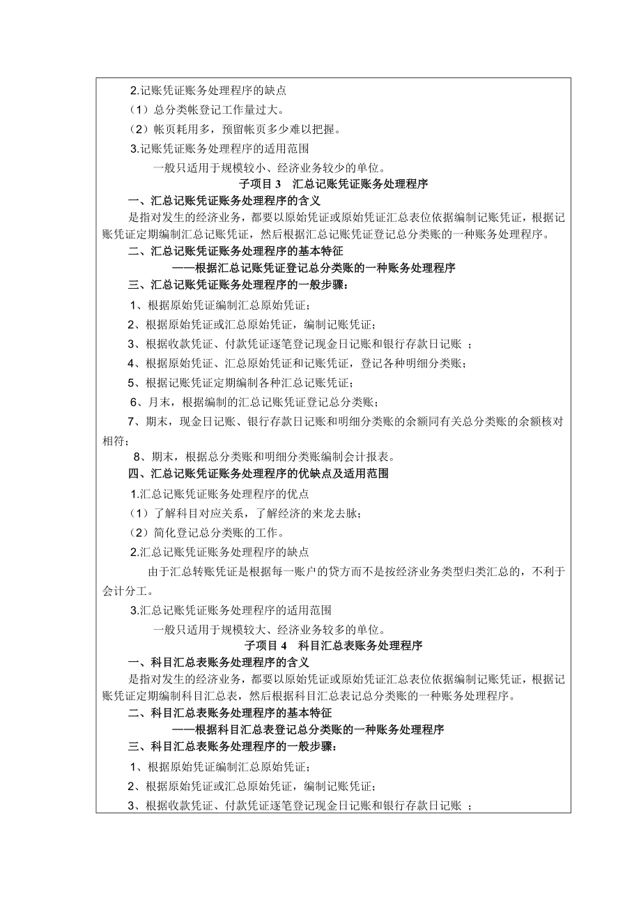 第十章账务处理程序教案.doc_第3页