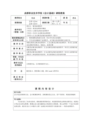 第十章账务处理程序教案.doc