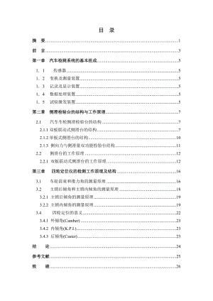 汽车底盘检测设备与技术毕业论文1.doc