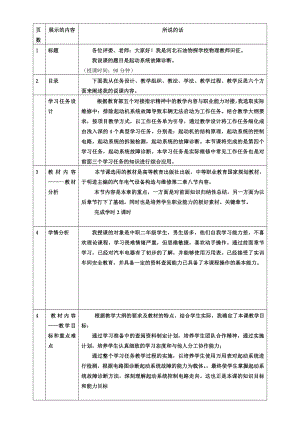 起动系统故障诊断说课稿.doc